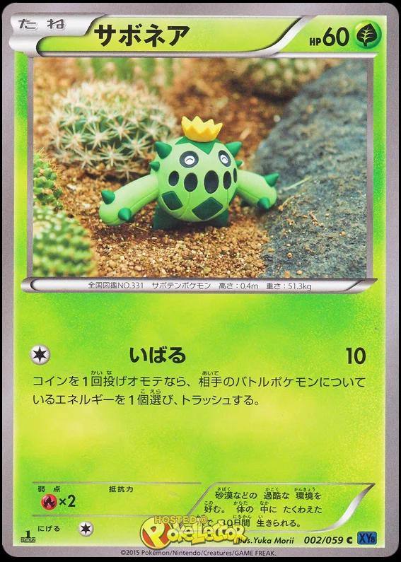 Cacnea