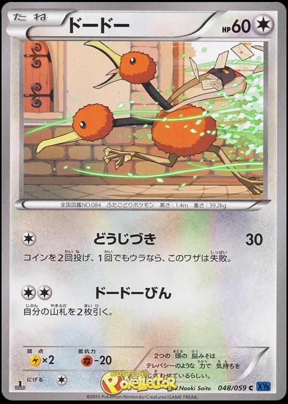 Doduo