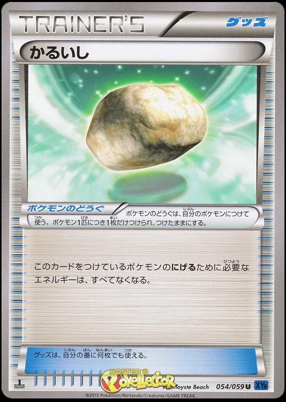 Japanese Blue Shock Float Stone Pokémon card