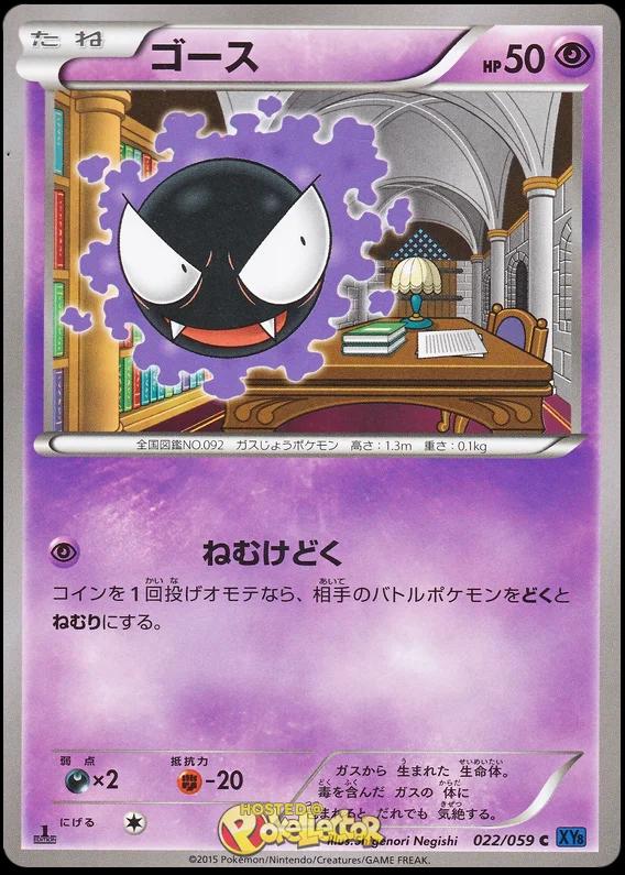 Gastly