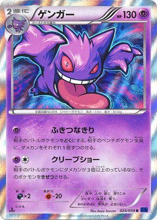Gengar