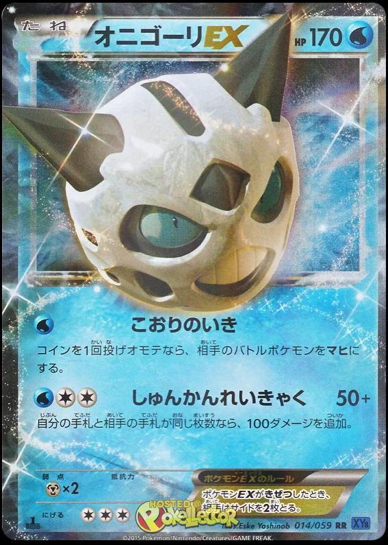 Glalie EX