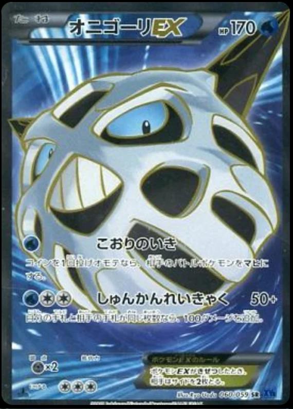 Glalie EX