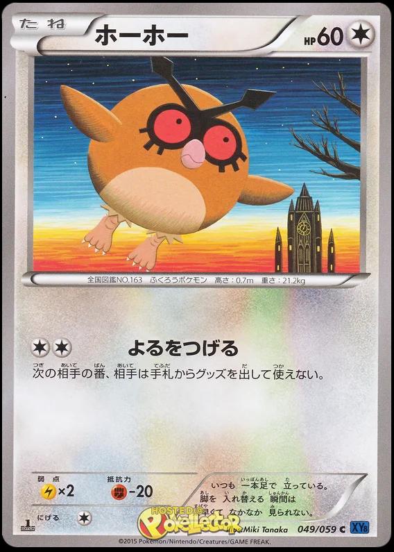Hoothoot