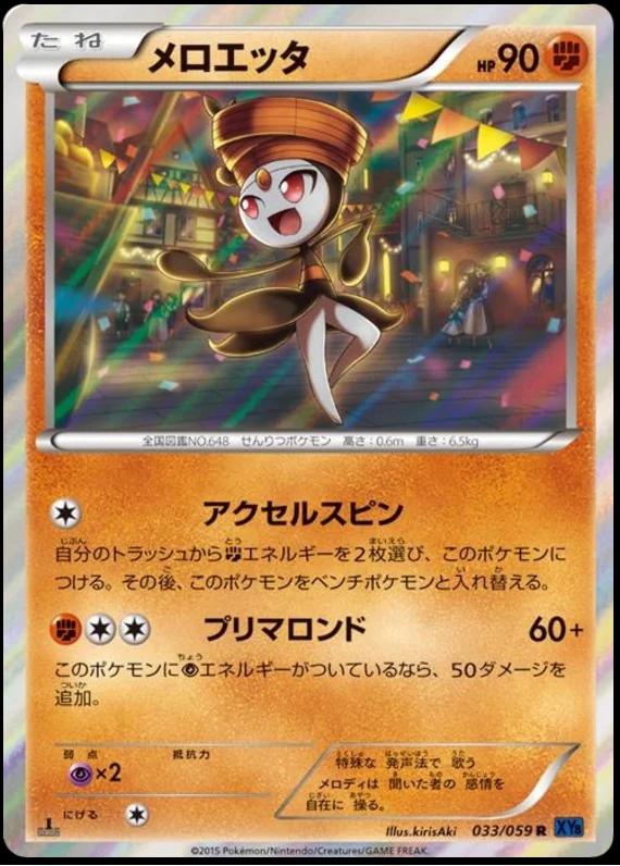 Meloetta