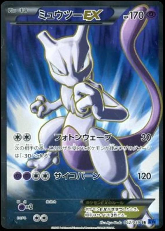 Mewtwo EX