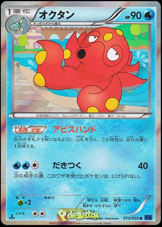 Octillery