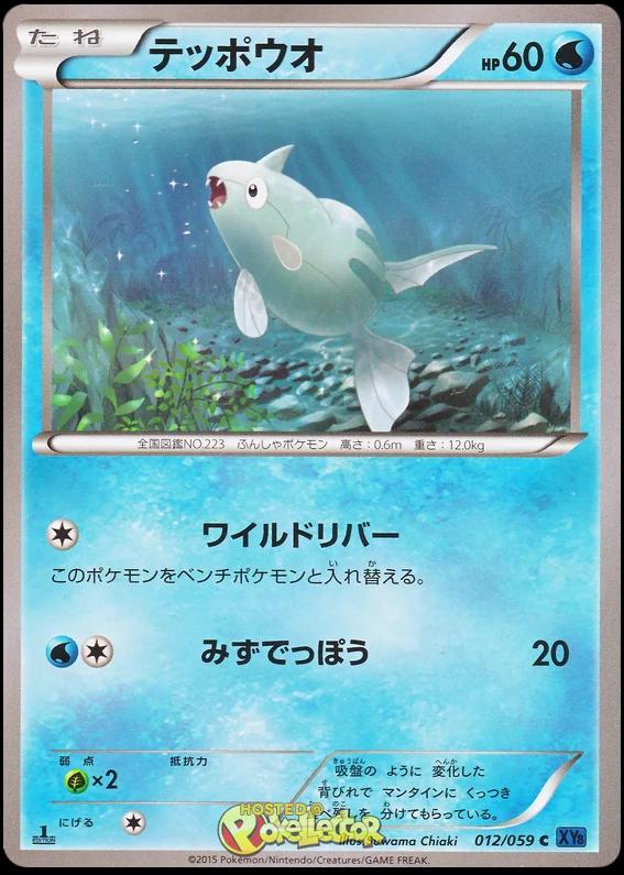 Remoraid