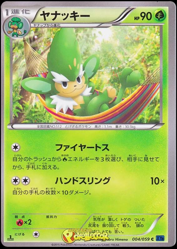 Japanese Blue Shock Simisage Pokémon card