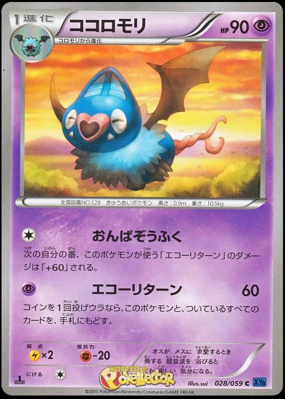 Swoobat