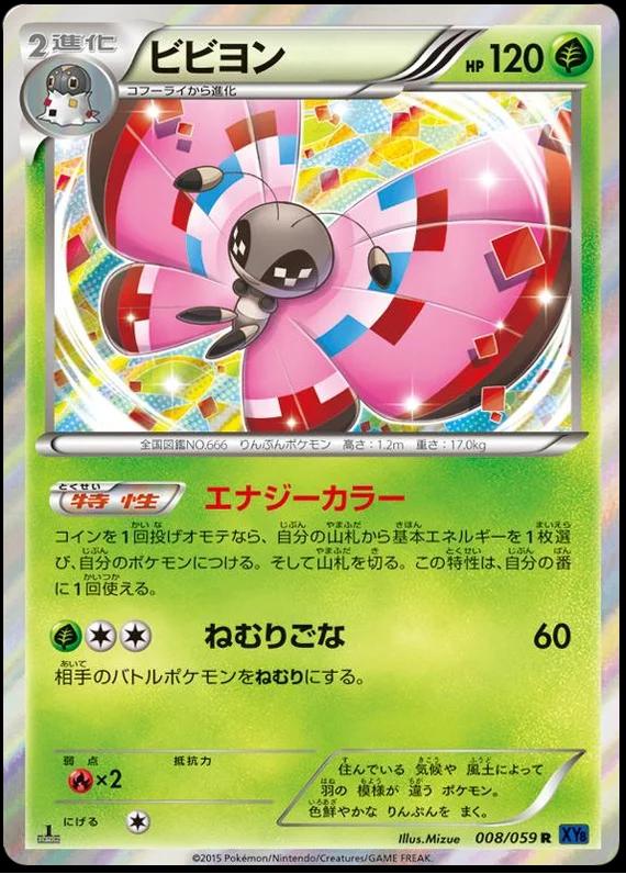 Vivillon