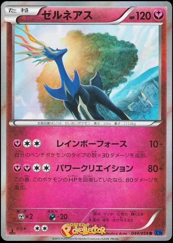 Xerneas