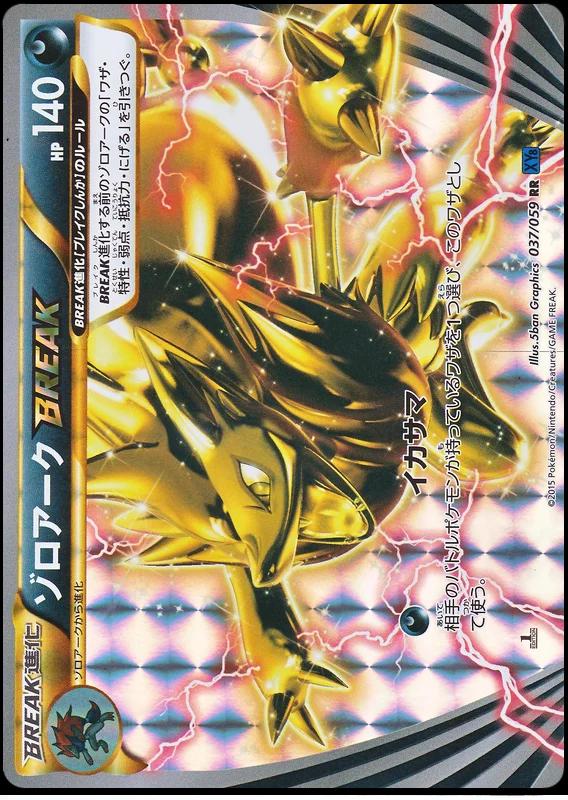 Zoroark BREAK