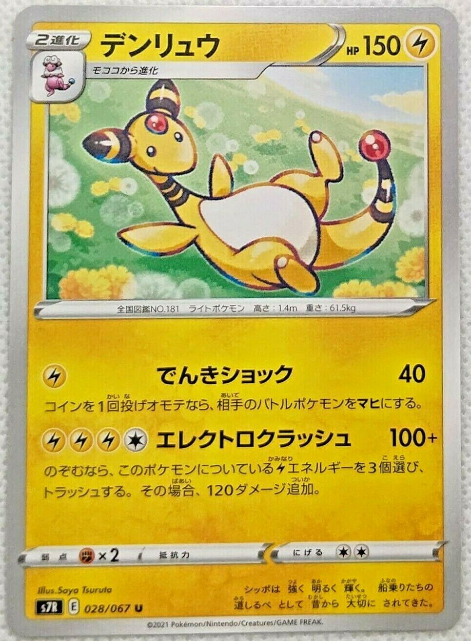 Ampharos