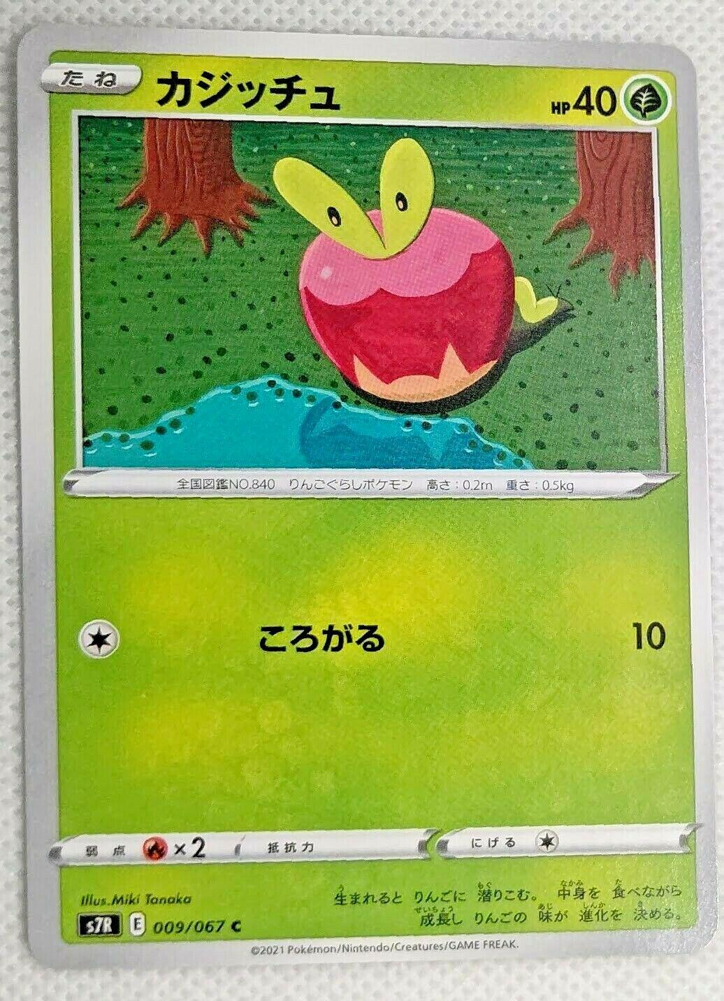 Applin