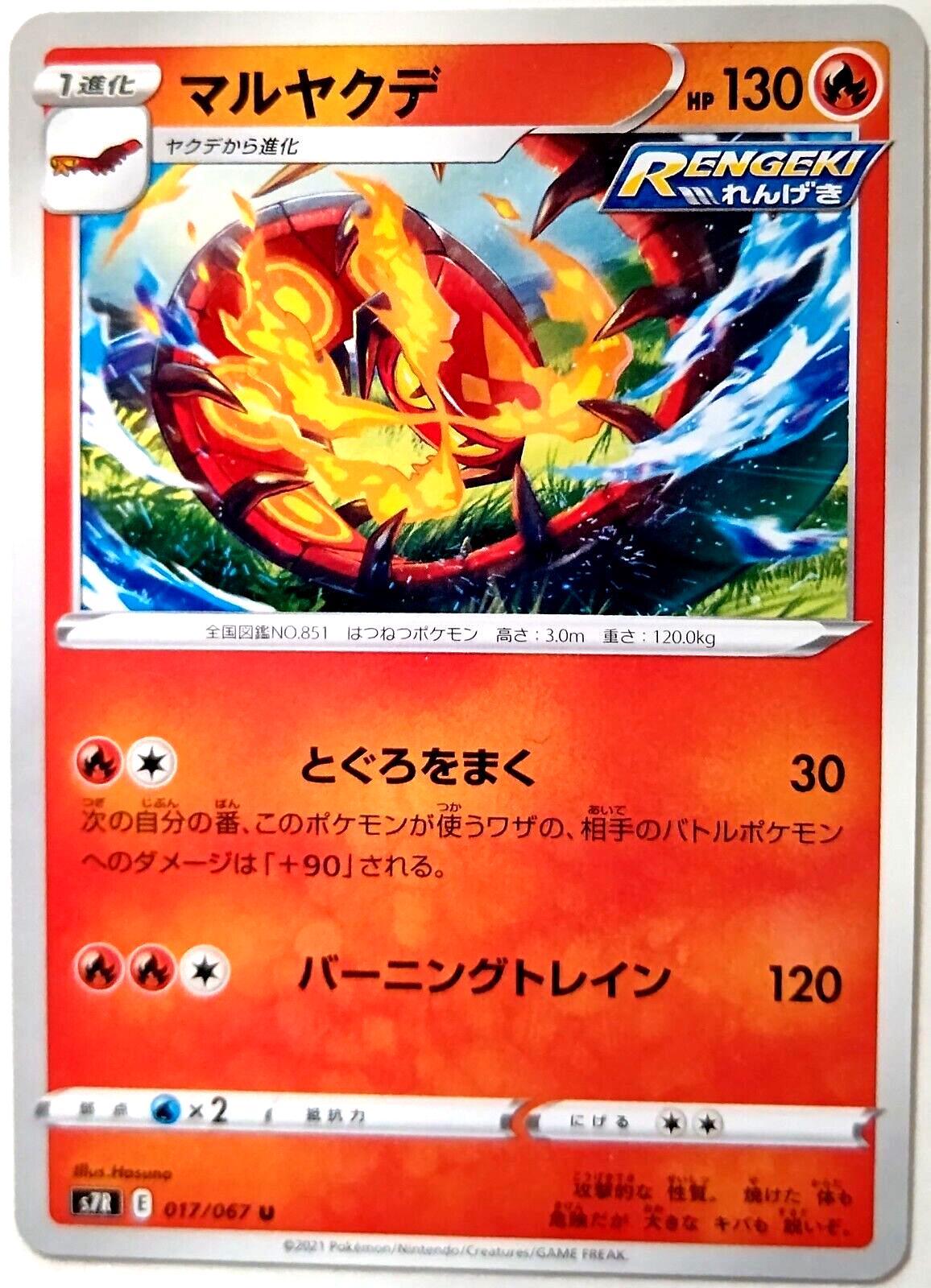 Centiskorch