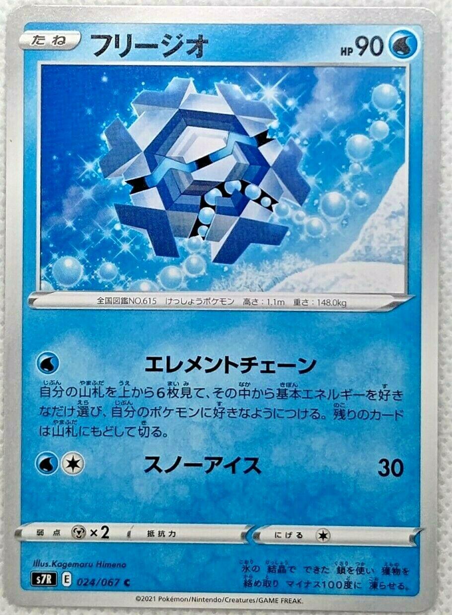 Japanese Blue Sky Stream Cryogonal Pokémon card