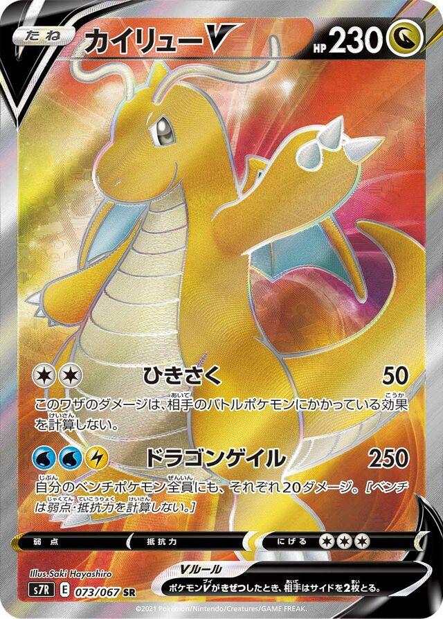 Japanese Blue Sky Stream Dragonite V Pokémon card