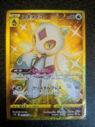 Japanese Blue Sky Stream Froslass Pokémon card