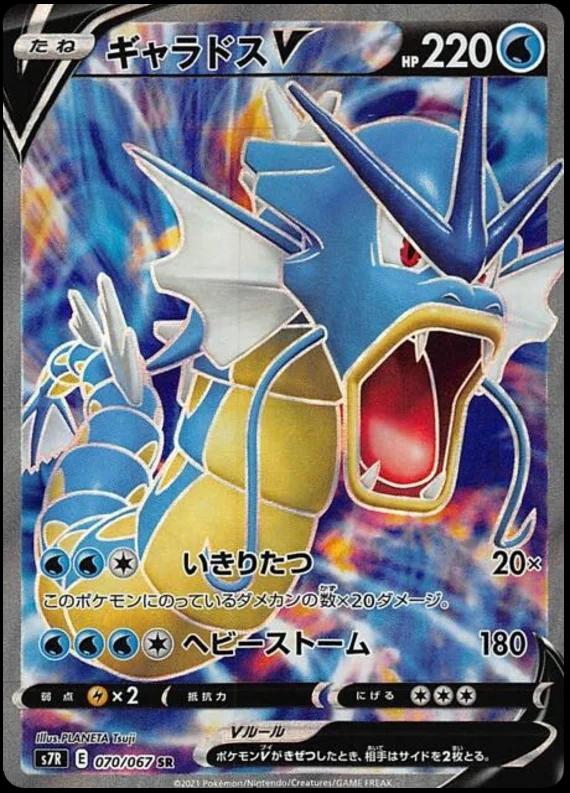 Gyarados V