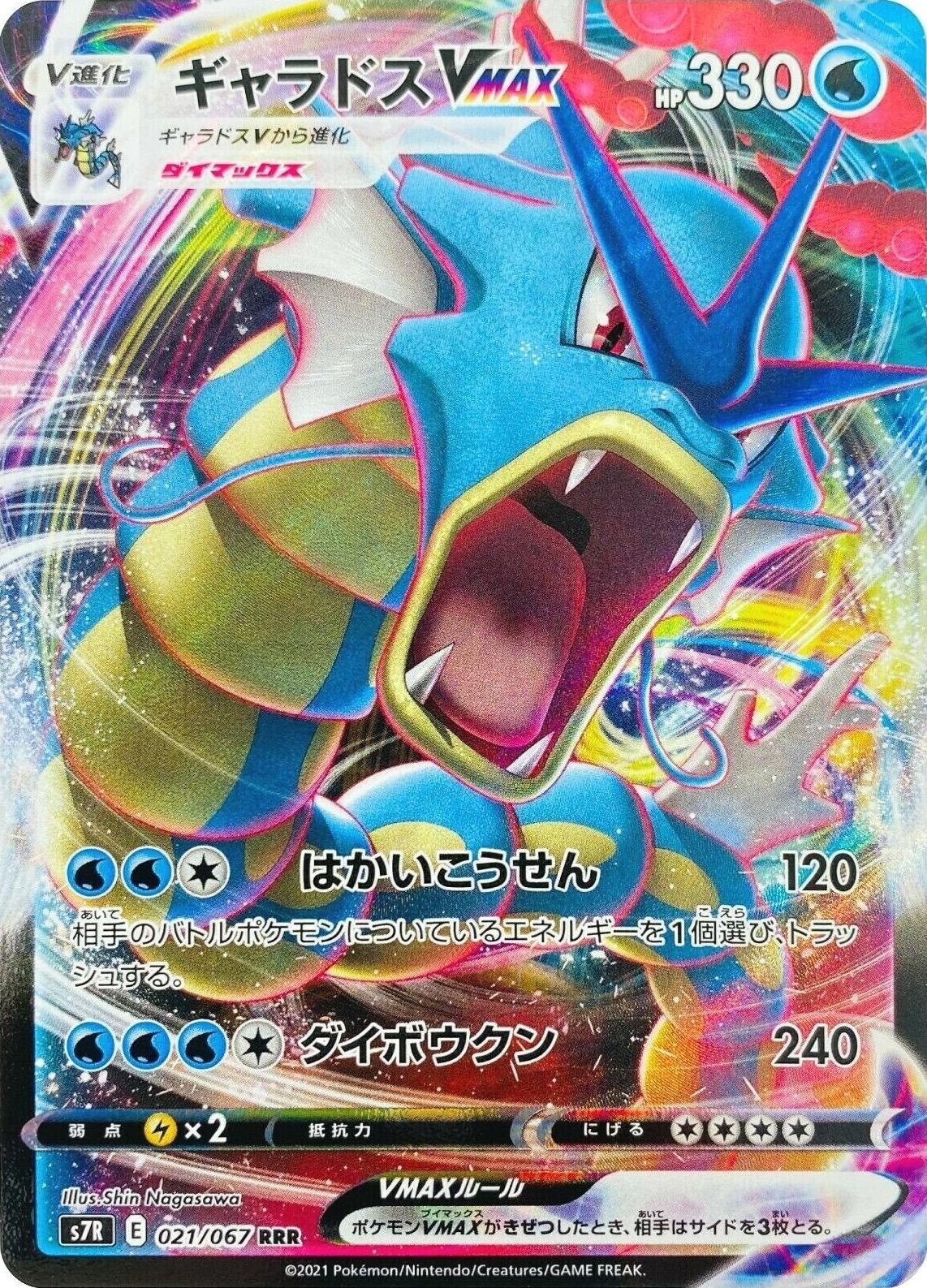 Gyarados VMAX