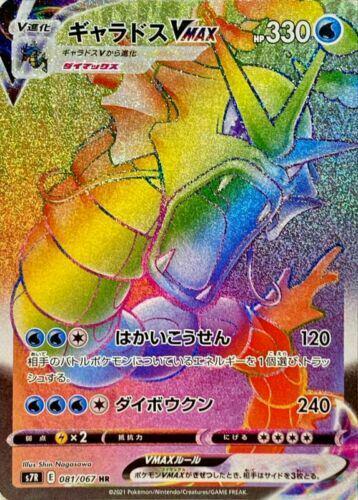 Gyarados VMAX
