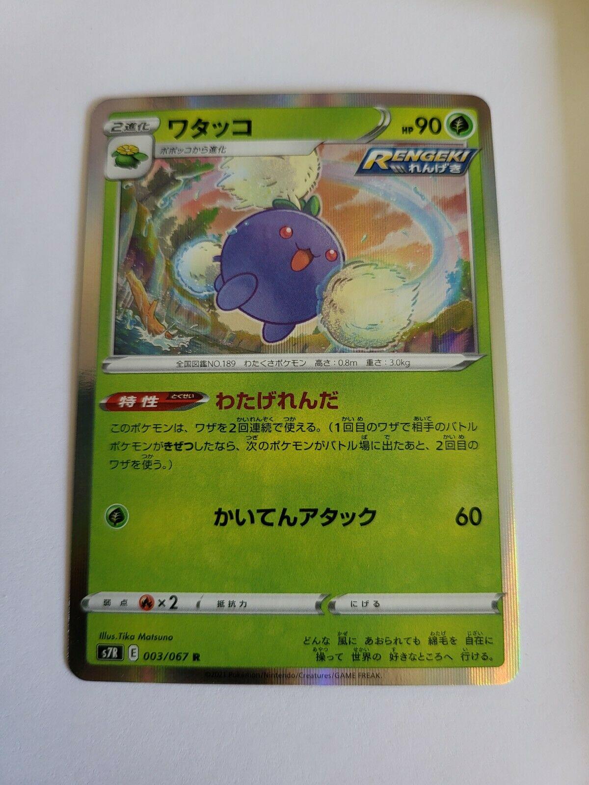 Japanese Blue Sky Stream Jumpluff Pokémon card