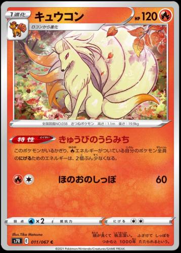 Ninetales