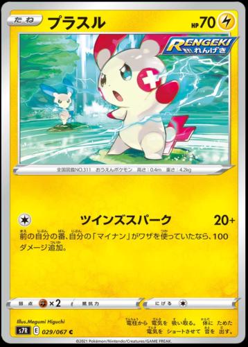 Plusle