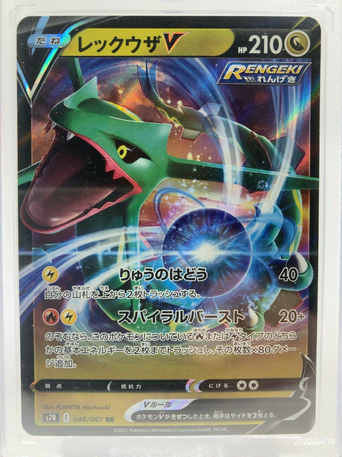Rayquaza V