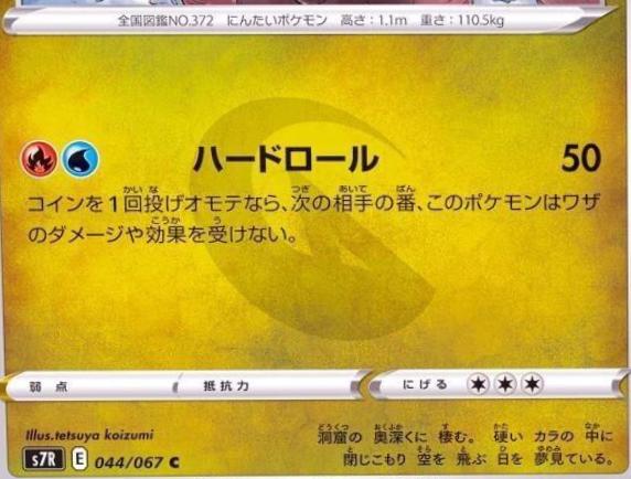 Shelgon