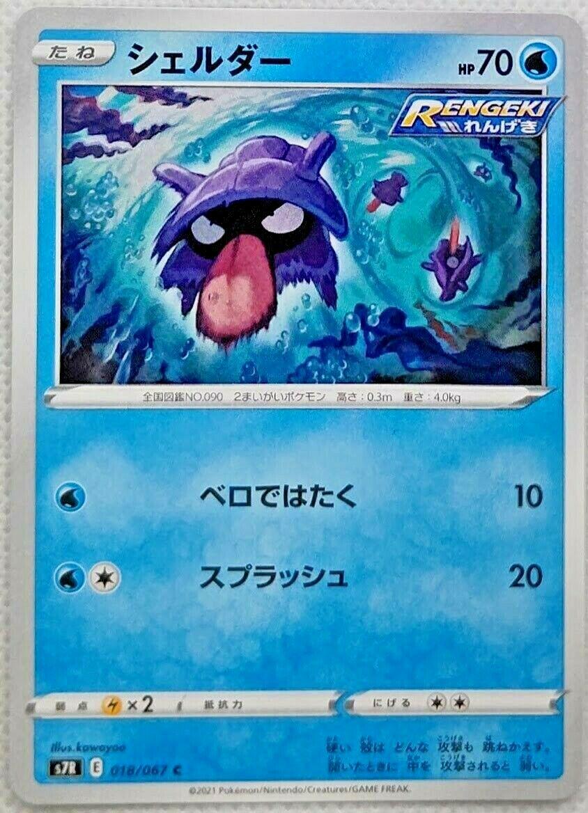 Shellder