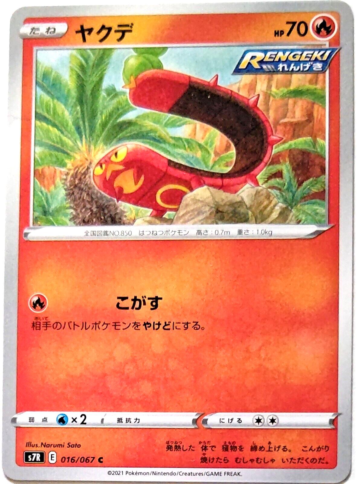 Sizzlipede