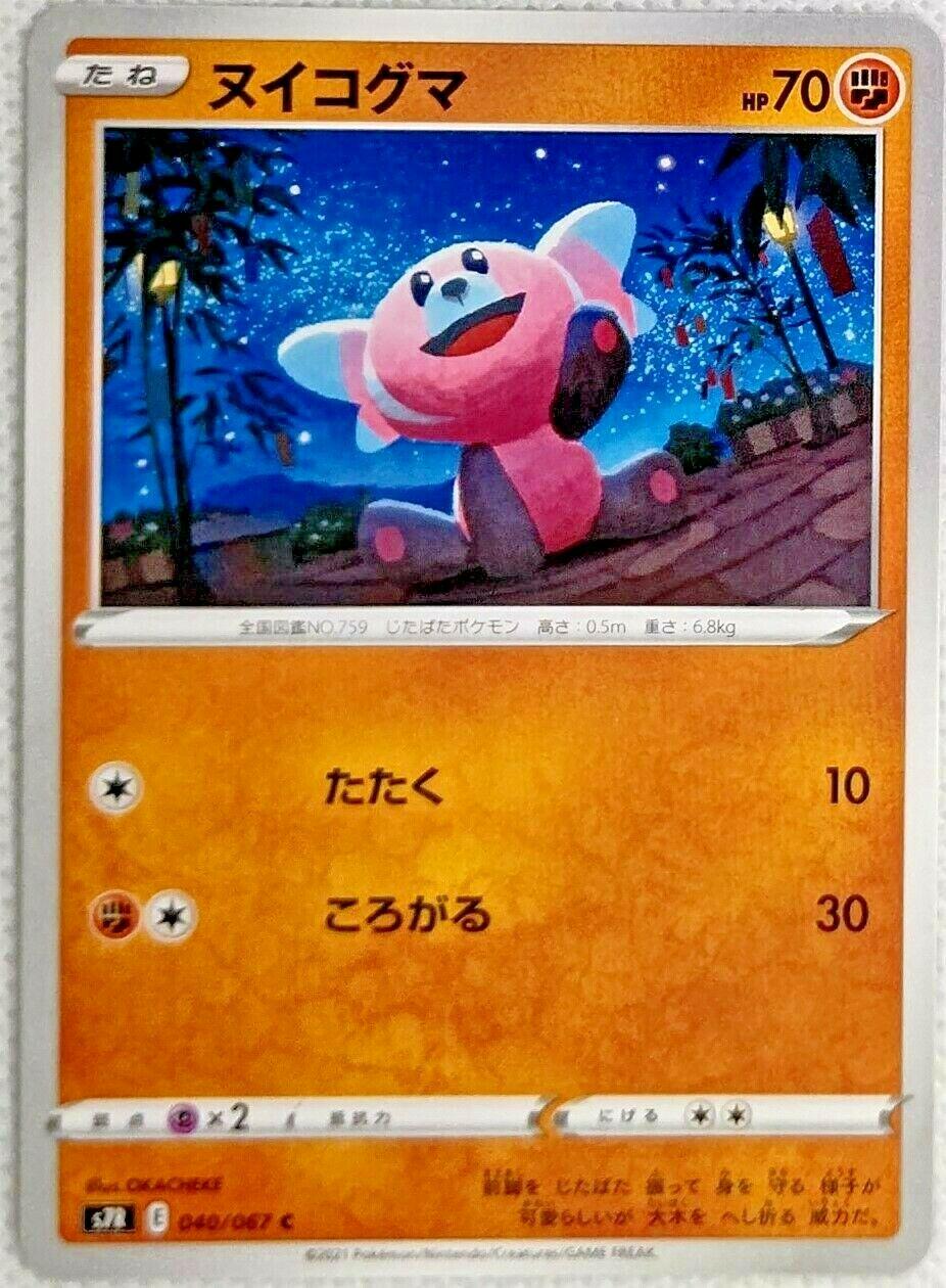 Stufful
