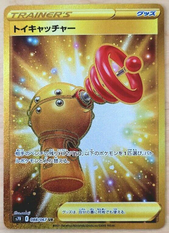 Toy Catcher