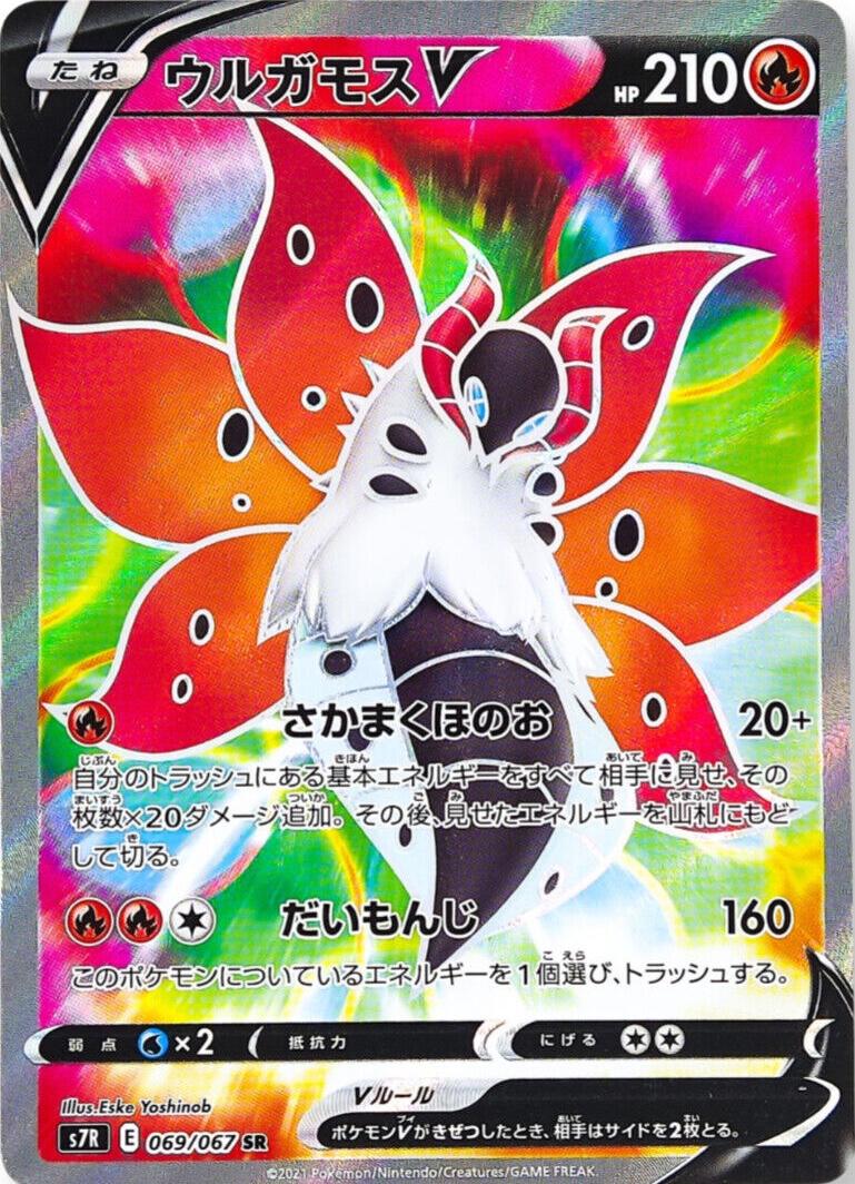 Volcarona V