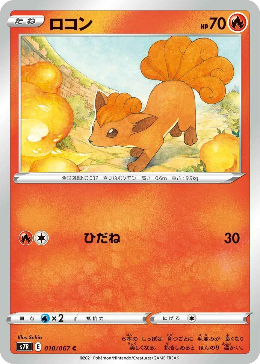 Japanese Blue Sky Stream Vulpix Pokémon card