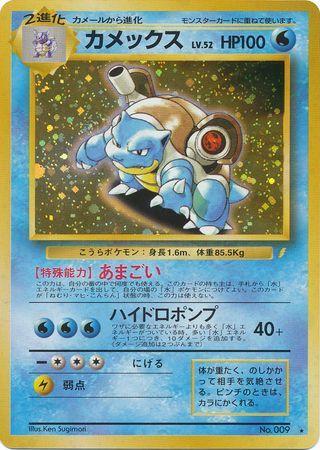 Japanese CD Promo Blastoise [Holo] Pokémon card