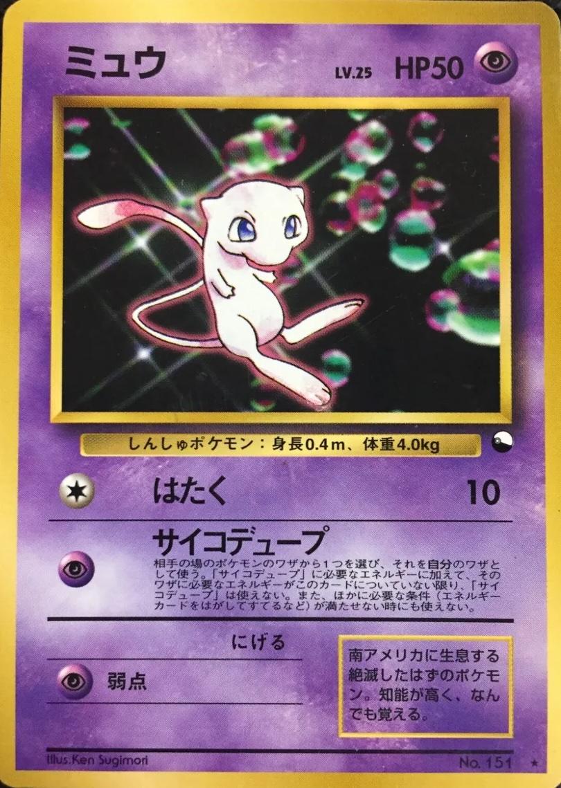 Japanese CD Promo Mew [Glossy] Pokémon card