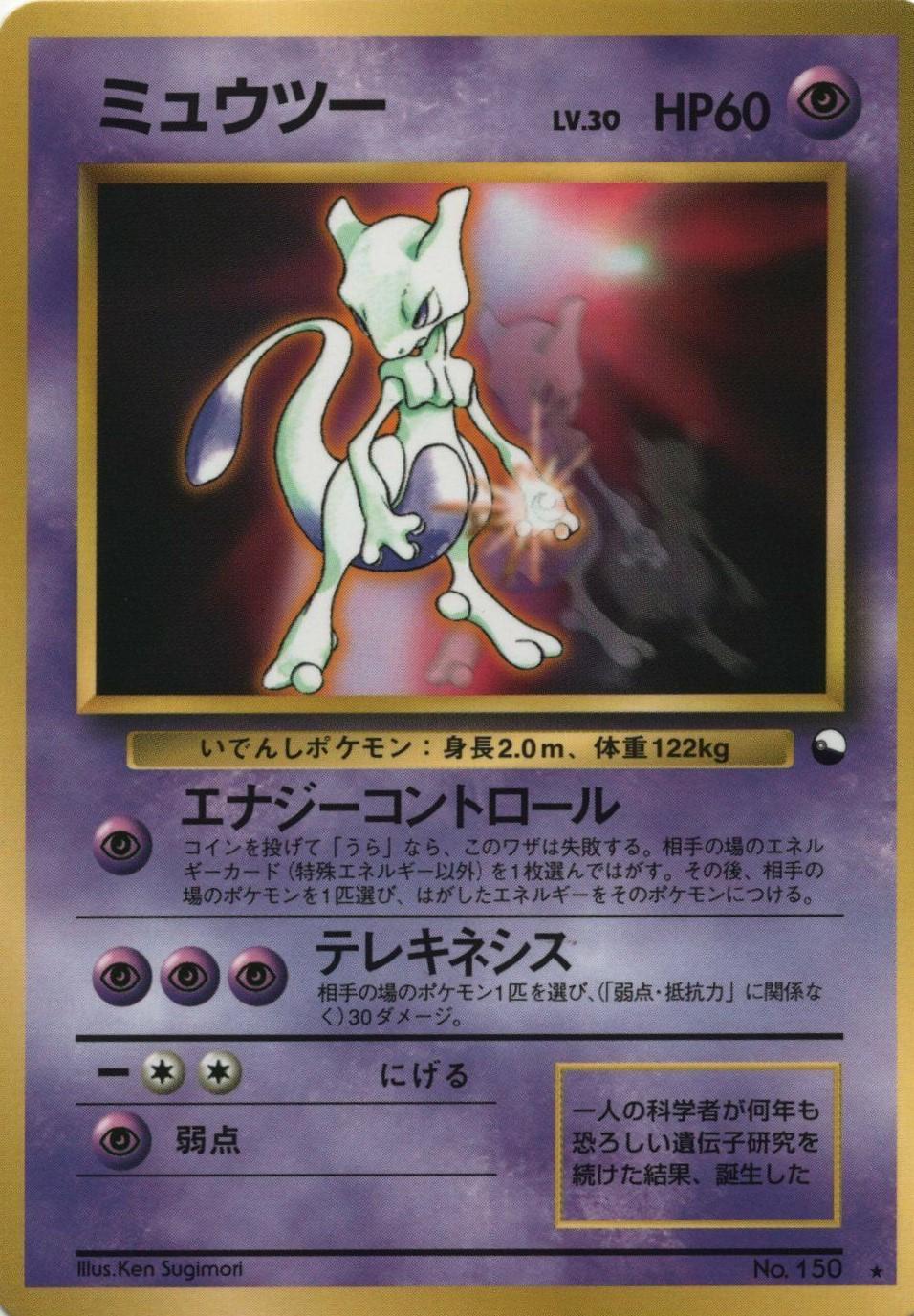 Japanese CD Promo Mewtwo [Glossy] Pokémon card