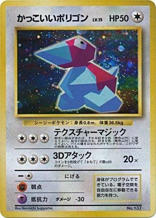 Japanese CD Promo Porygon [Holo] Pokémon card