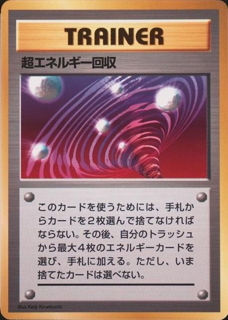 Japanese CD Promo Super Energy Retrieval [Glossy] Pokémon card