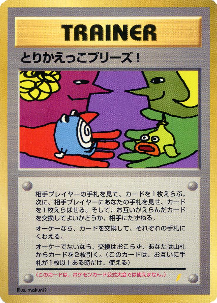 Japanese CD Promo Trade Please Pokémon card