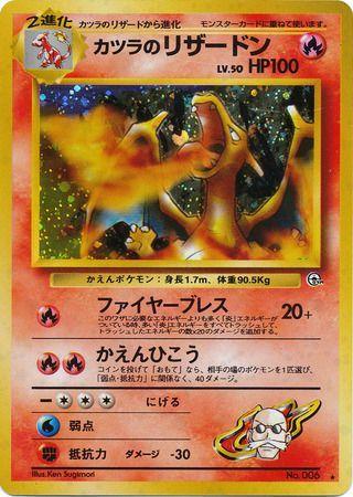 Japanese Challenge from the Darkness Blaine's Charizard Pokémon card