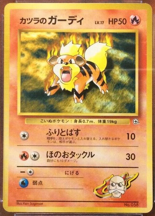 Japanese Challenge from the Darkness Blaine's Growlithe [Guren-Town] Pokémon card
