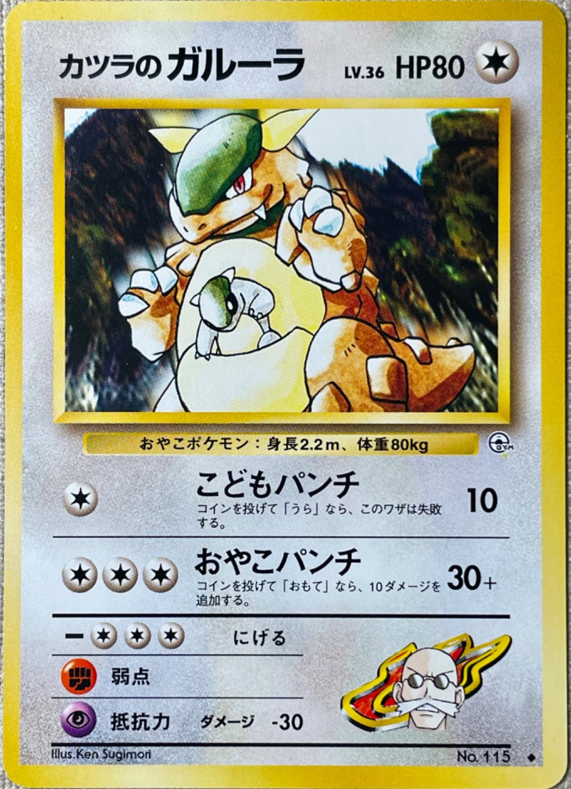 Blaine's Kangaskhan