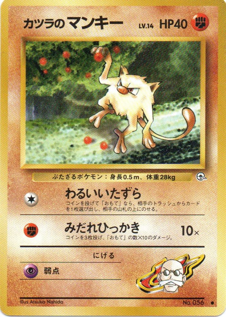Blaine's Mankey