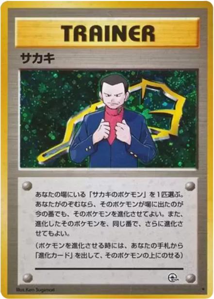 Japanese Challenge from the Darkness Giovanni Pokémon card