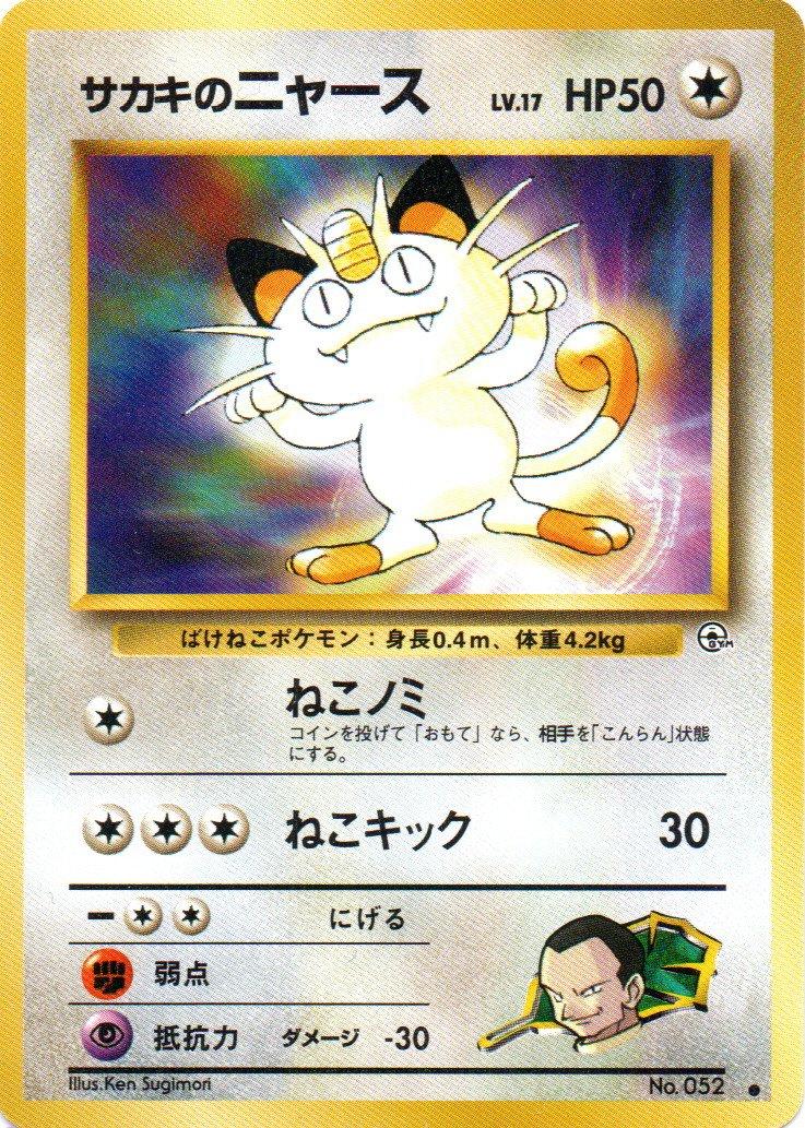 Japanese Challenge from the Darkness Giovanni's Meowth [Lv-17] Pokémon card