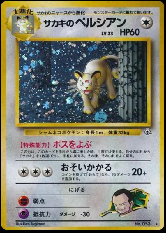 Japanese Challenge from the Darkness Giovanni's Persian Pokémon card